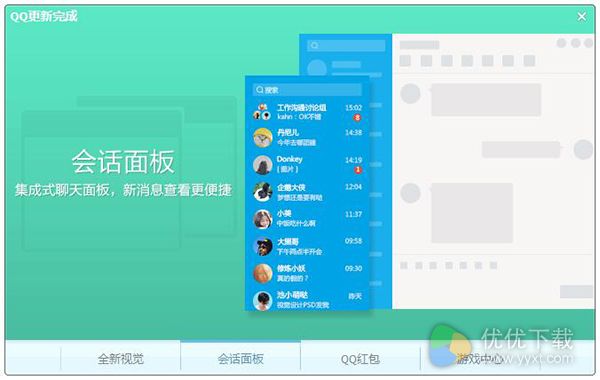 QQ2017绿色免安装版