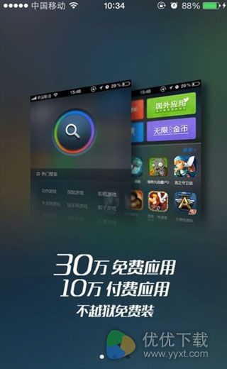 海马苹果助手ios版 v5.1.2