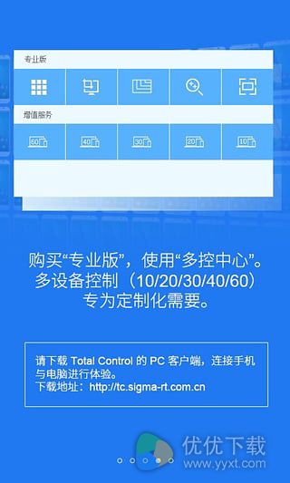 Total Control手机版 v7.6.0.21887