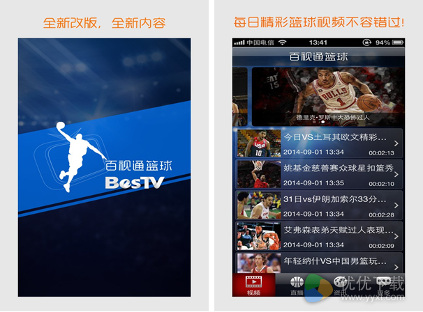 百视通篮球for iPhone版 v4.5