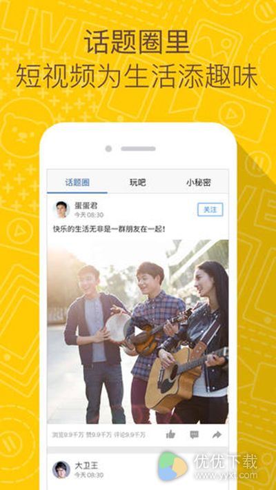 QQ空间 for iPhone版 v7.0.1