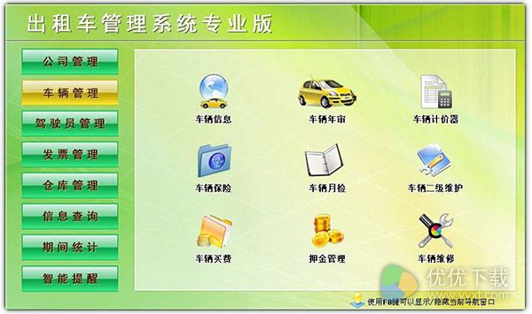 出租车管理系统专业版