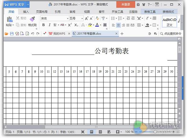 2017年员工考勤表Word版