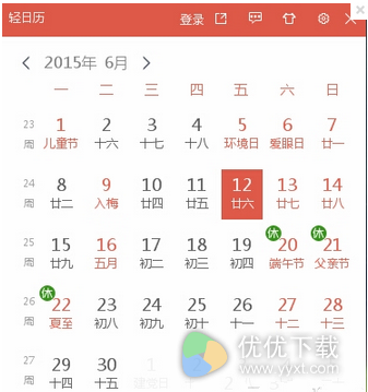 轻日历,轻日历下载,桌面日历