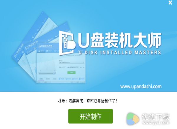 U盘装机大师U盘启动盘制作工具正式版 V3.6.0.0