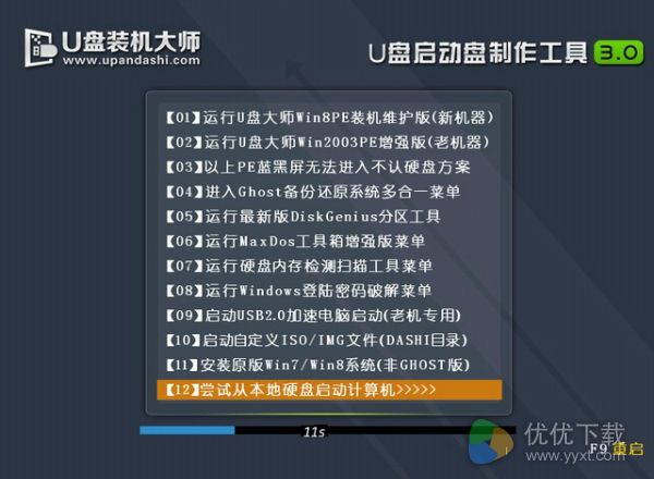 U盘装机大师U盘启动盘制作工具正式版 V3.6.0.0