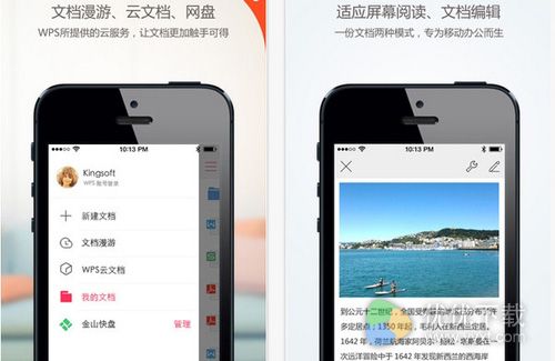 WPS officeV5.4.0官方版for iPhone（办公软件）