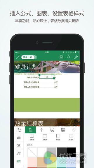 WPS office for iPhone版