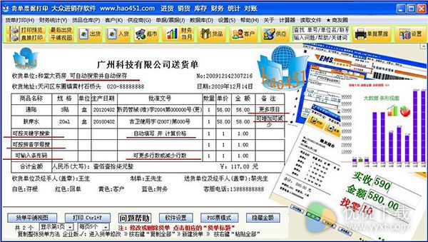 451货单打印软件PC版