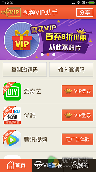 视频VIP助手安卓版 v2.7