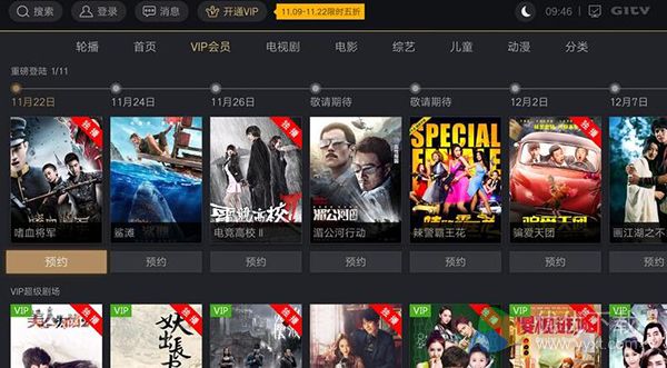 爱奇艺荔枝TV版 v6.5