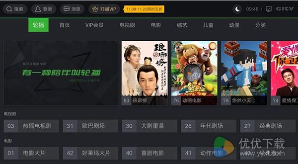 爱奇艺荔枝TV版 v6.5