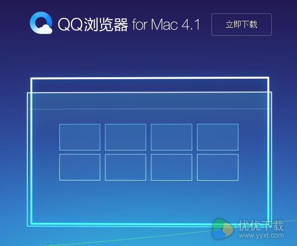 QQ浏览器mac版
