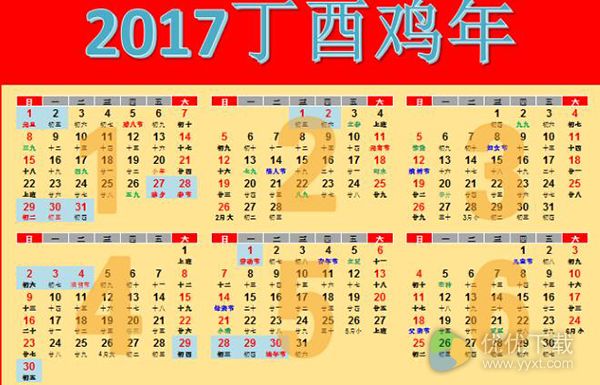 2017excel日历下载