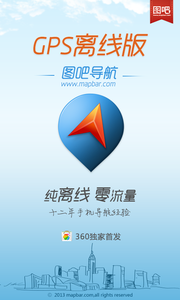 图吧导航安卓版(GPS离线版) v9.2.1