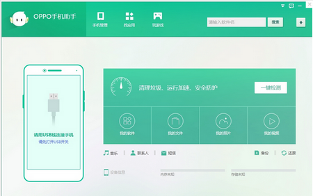 oppo手机助手PC版,oppo手机助手,oppo手机助手下载