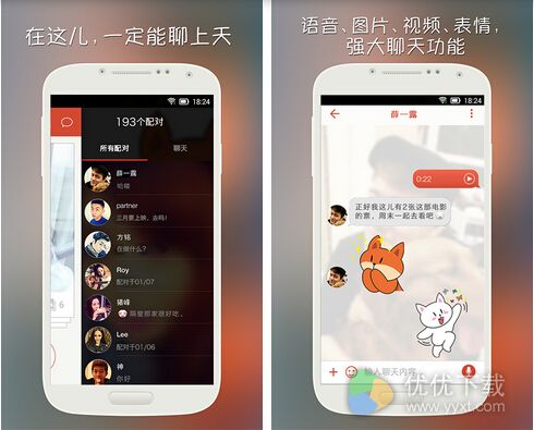 探探(通讯社交) v1.5.2.6 for Android安卓版
