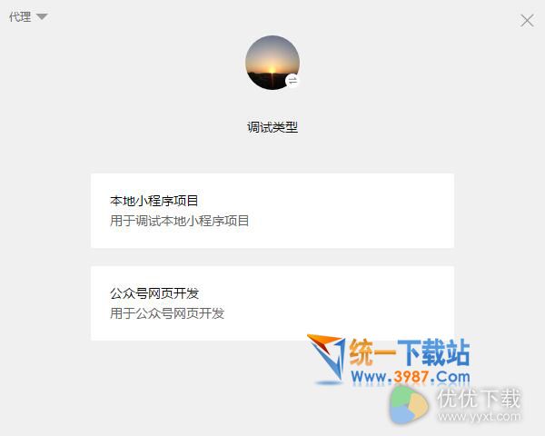 微信开发者工具mac下载