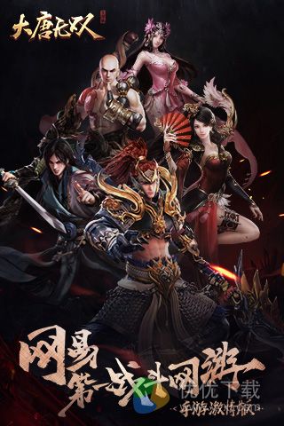 大唐无双安卓版 v1.0.2