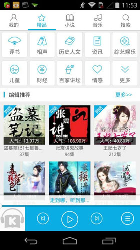 酷我听书FM官方版 v3.5.4.0