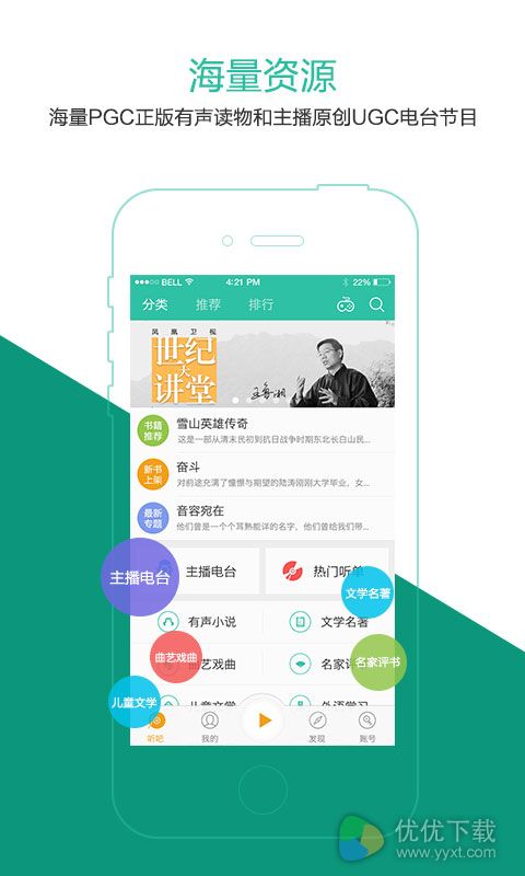 懒人听书for Android版