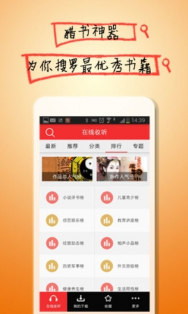 酷听听书安卓版 v4.10.9