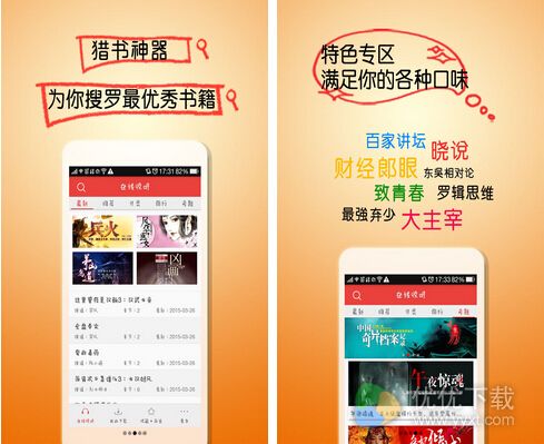 酷听听书for Android安卓版