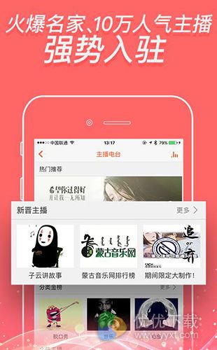 多听FM安卓版 v3.1.0