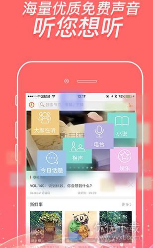 多听FM安卓版 v3.1.0