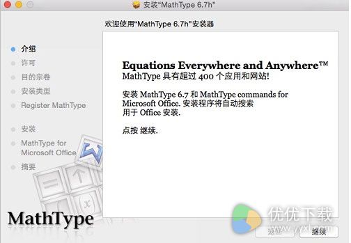 MathType mac下载