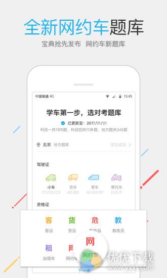 驾考宝典安卓版 v6.6.2