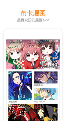 布卡漫画 ios版 v2.84.690