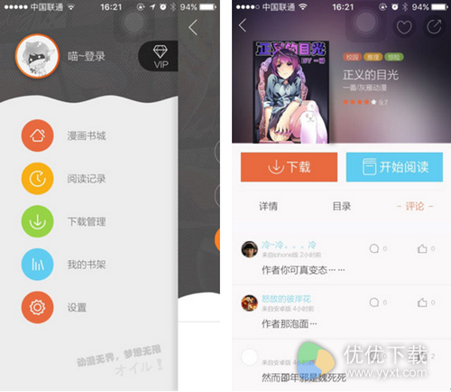 腾讯动漫 for iPhone版 v4.5.6