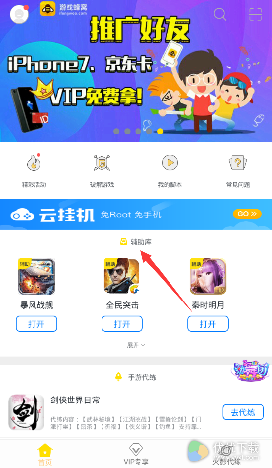 游戏蜂窝魔法少女小圆手游辅助最新版 v2.6.5