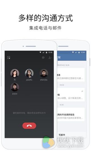 企业微信iOS版 v1.3.7