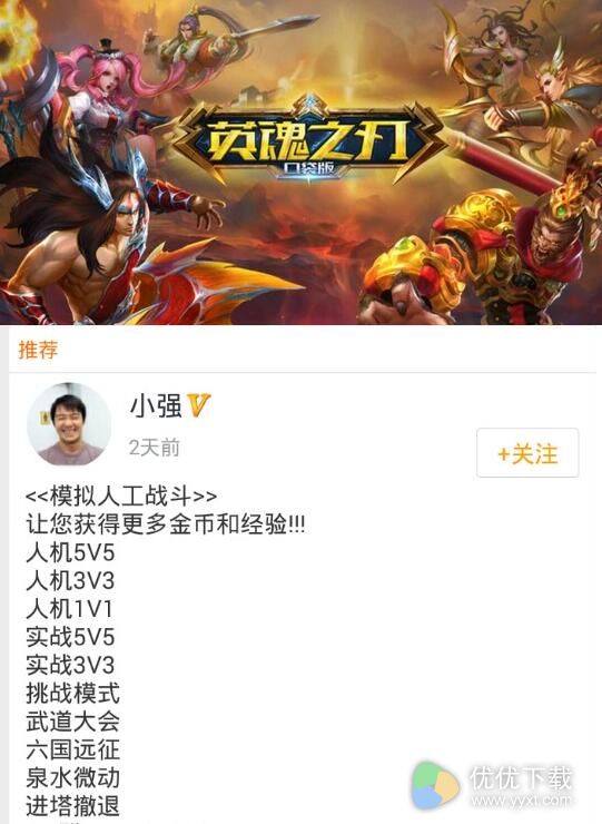 游戏蜂窝英魂之刃口袋版辅助工具 v2.6.5