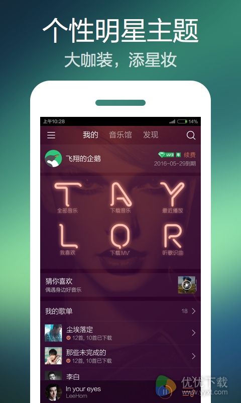 QQ音乐for Android版 v7.1.0.20