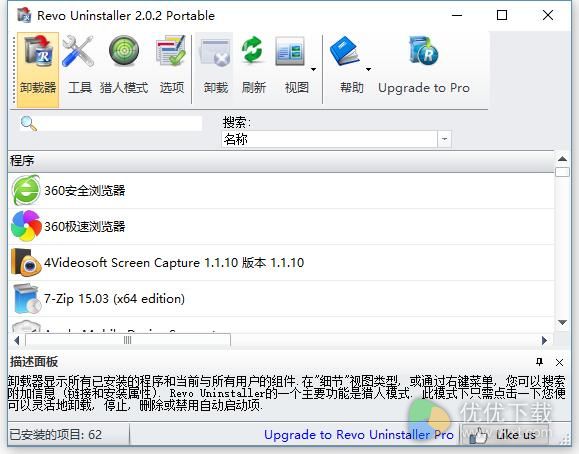 Revo Uninstaller Portable中文版