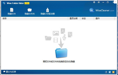 Wise Folder Hider Pro,文件夹隐藏软件,文件夹隐藏工具