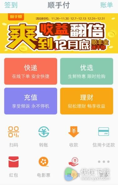 顺手付app安卓版 v3.0.4