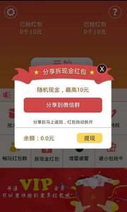 微信红包自动抢app安卓版 v1.4.4