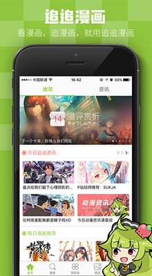 追追漫画 ios版 v2.0.6