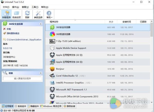 Uninstall Tool绿色便携版