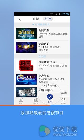 央视新闻安卓版 v6.2.1