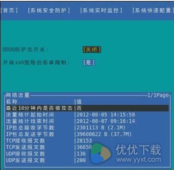 服务器安全狗linux版