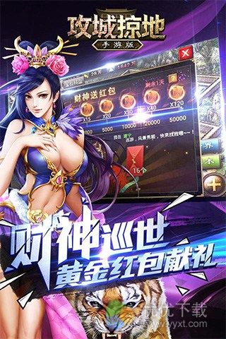 攻城掠地for iPhone版 v1.0.6