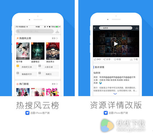 迅雷ios官方版 V5.19