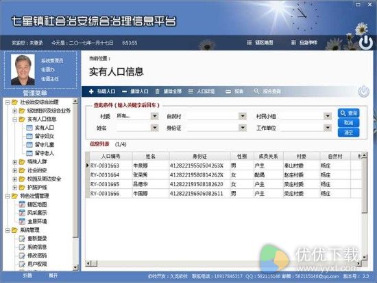 社会治安综合治理信息平台下载