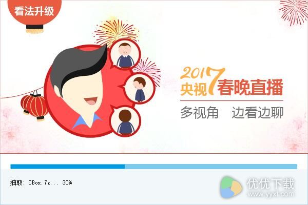 2017春晚直播软件PC版