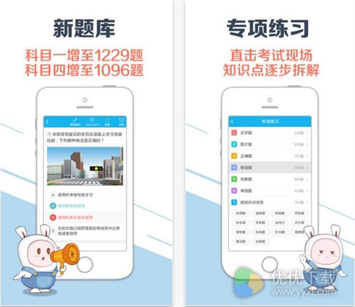 驾考宝典2017苹果版 v6.6.2